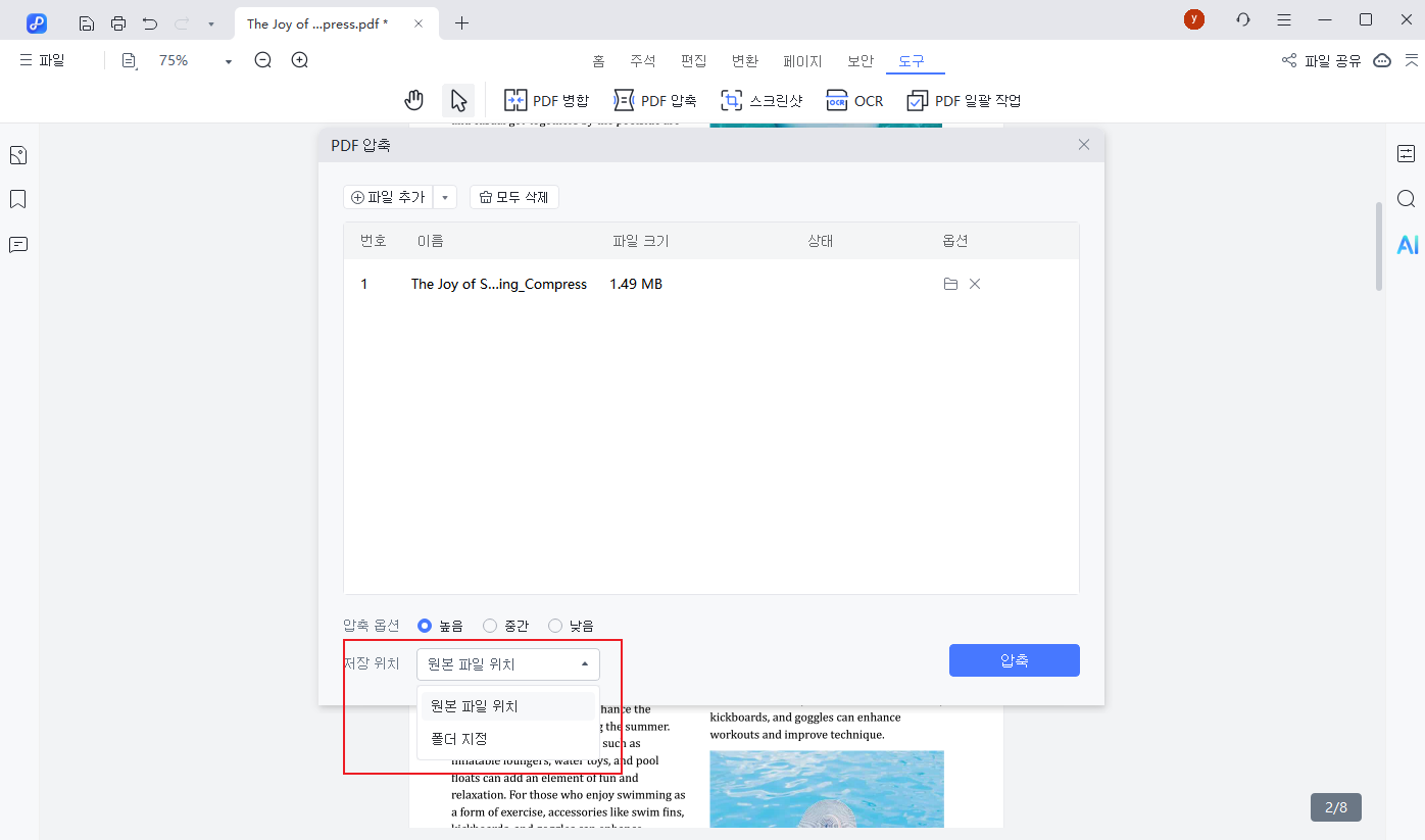 PDNob 저장 위치 선택
