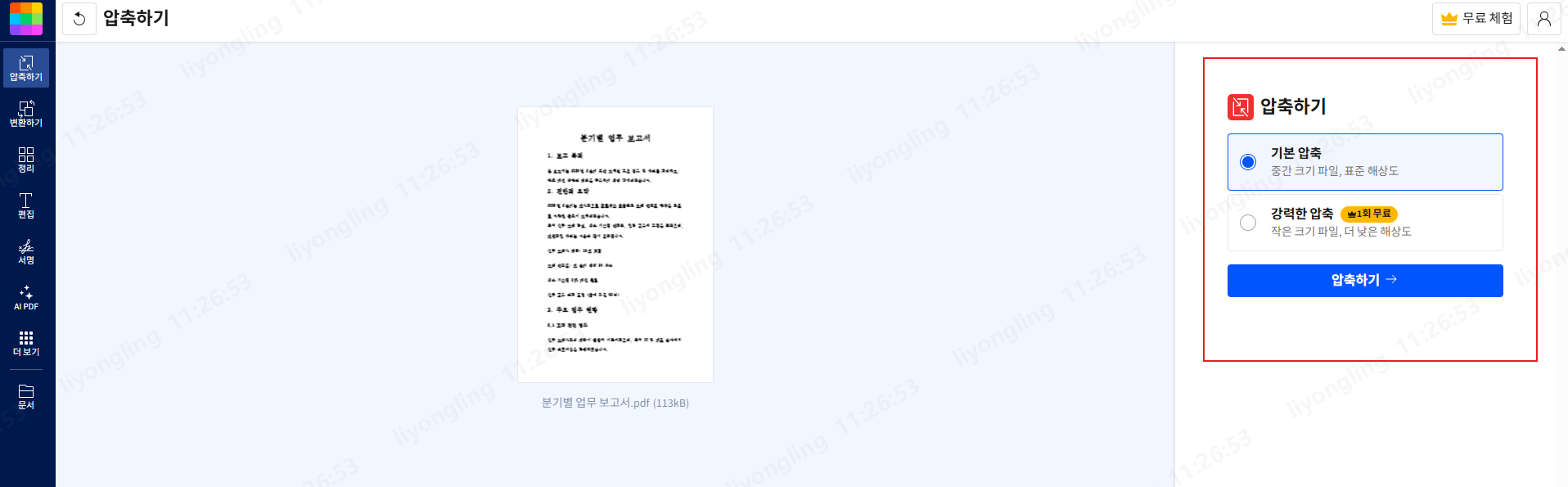 Smallpdf 압축 모드 선택
