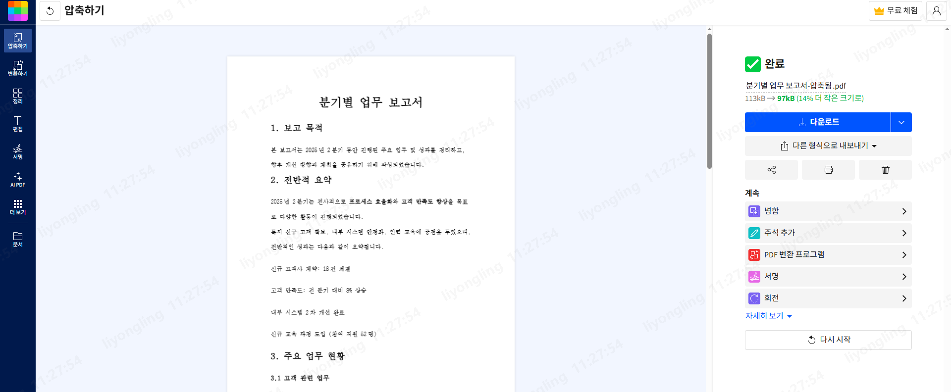 Smallpdf 압축 완료