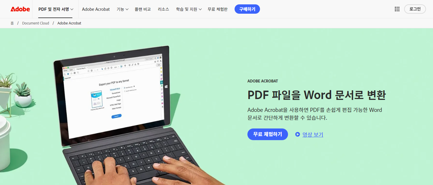 Adobe Acrobat을 사용하여 스캔한 PDF를 워드로 변환