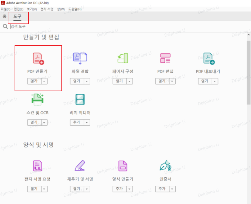 Adobe Acrobat Pro PDF 만들기
