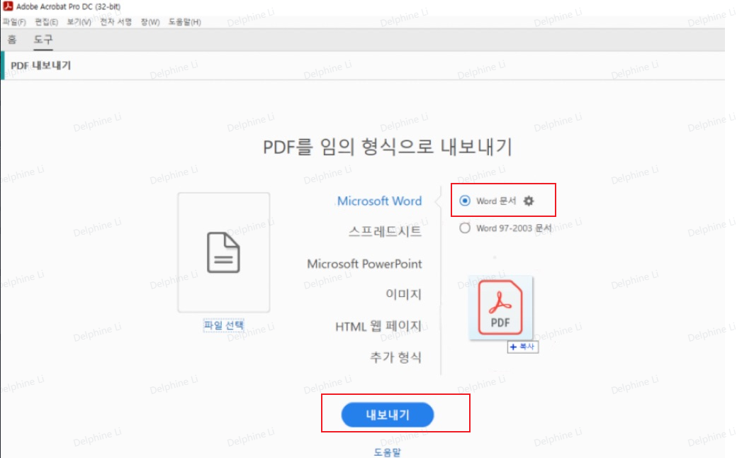 Adobe Acrobat Pro Word로 저장
