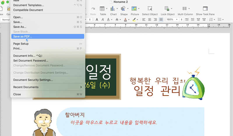 한글 파일을 다시 PDF 파일로 저장