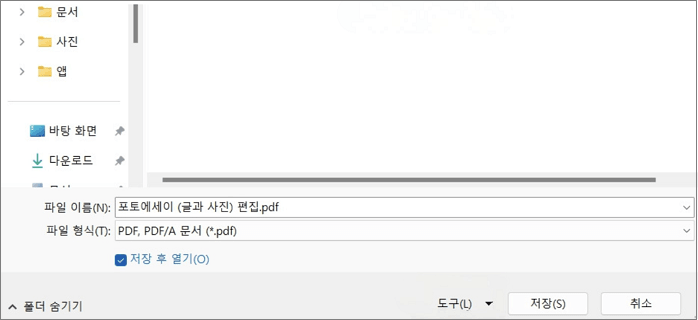 다른 이름으로 저장 옵션 선택
