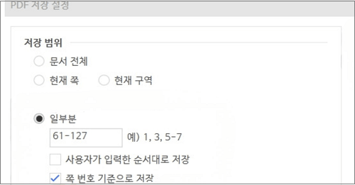 저장 설정을 클릭