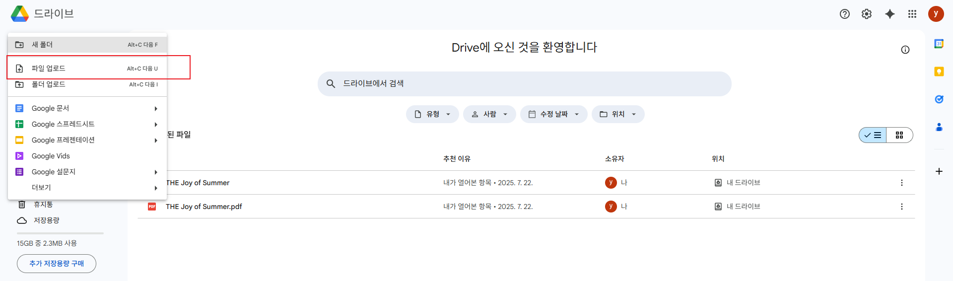 Google Drive PDF 업로드