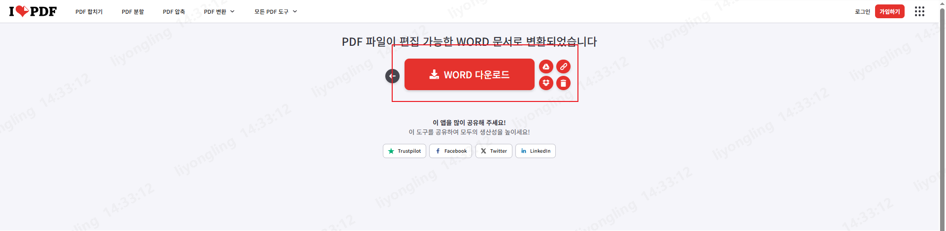 iLovePDF Word 다운로드