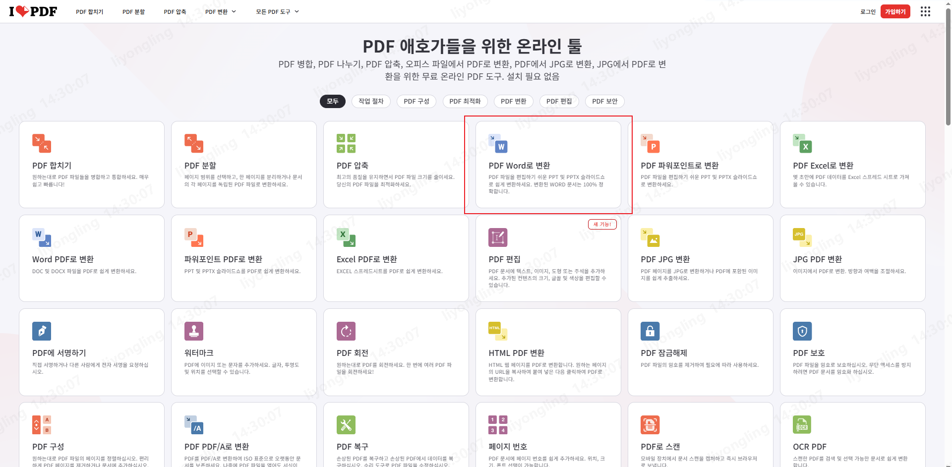 iLovePDF PDF 열기