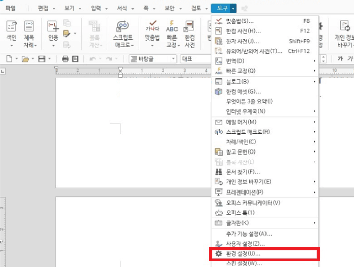 한글 프로그램 실행 및 환경 설정 열기