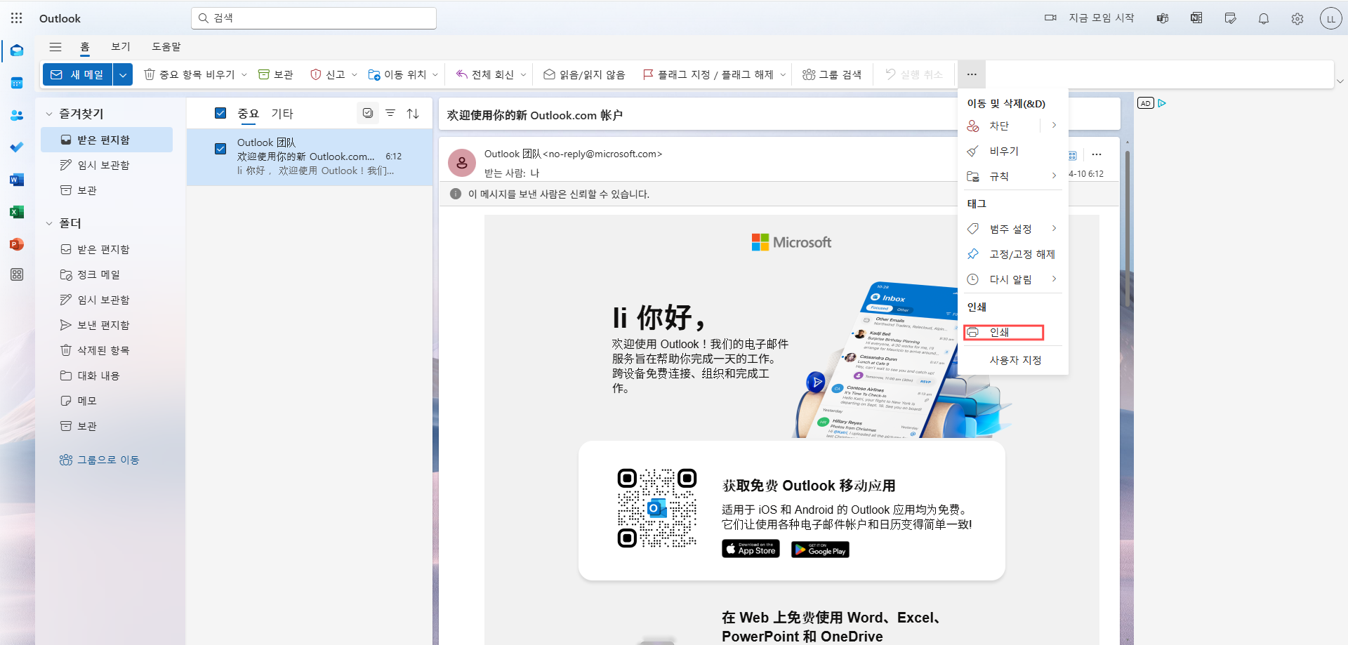 아웃룩 프린터 아이콘