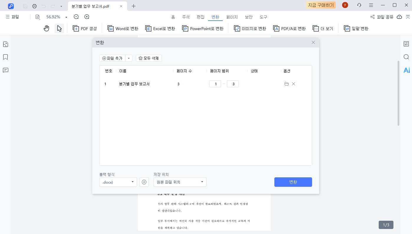 PDNob 페이지 범위 지정