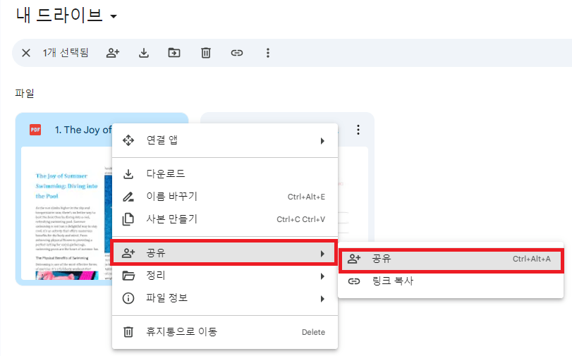 PDF 파일 공유를 선택