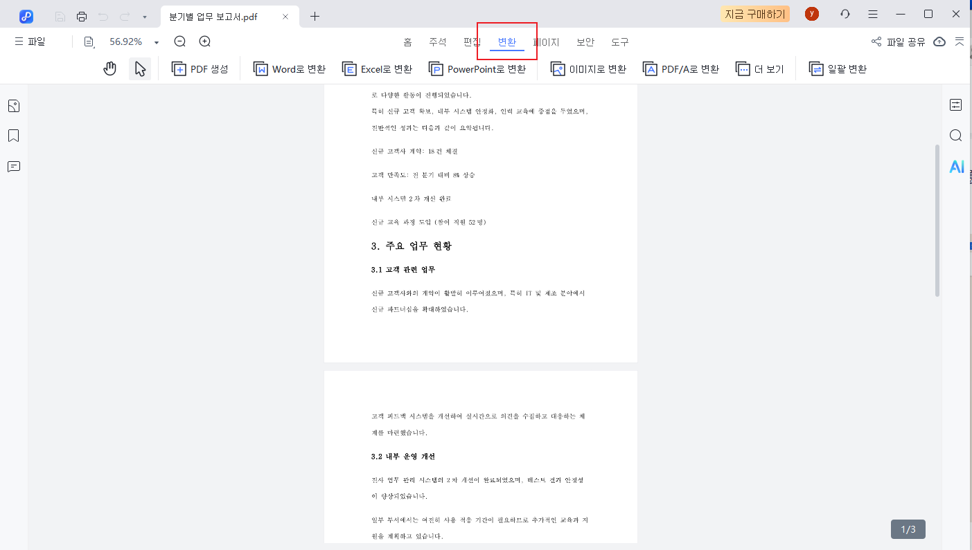 PDNob 변환 설정