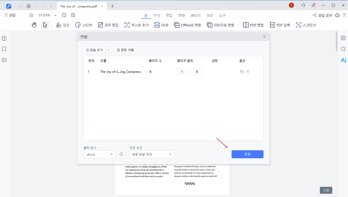 PDNob 변환 페이지 선택