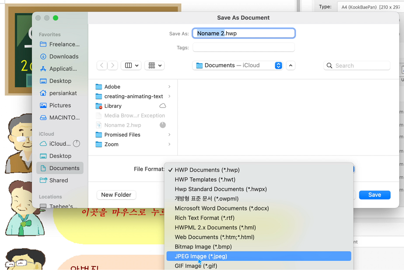 한글 파일을 jpg 형식으로 변환