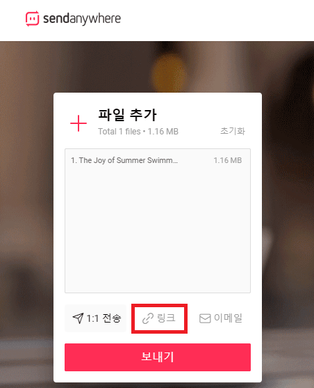 Send Anywhere를 이용하여 PDF 링크 복사하기