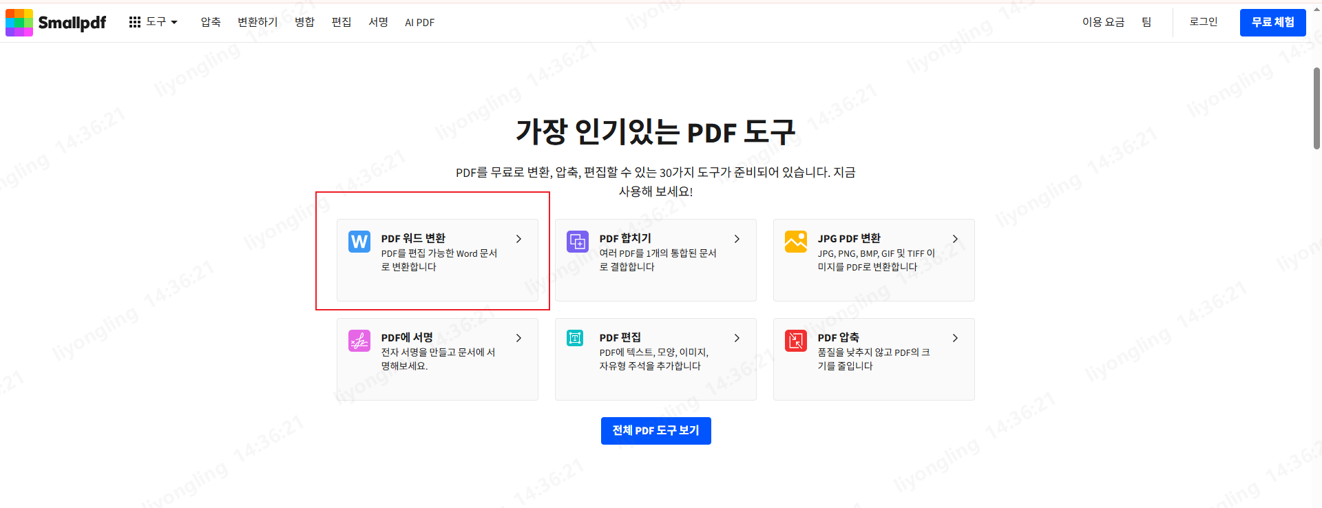 Smallpdf PDF 열기