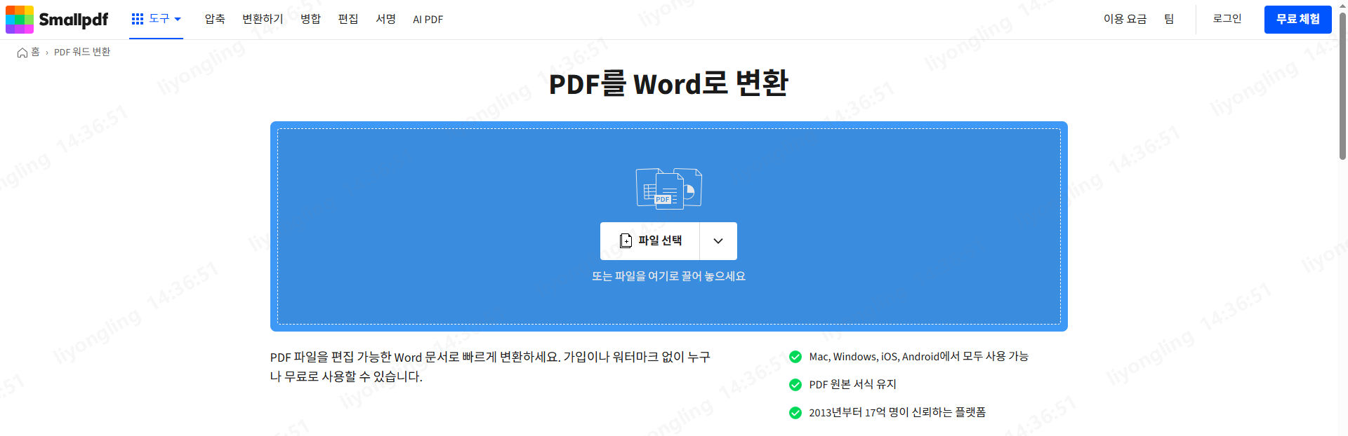 Smallpdf PDF 업로드