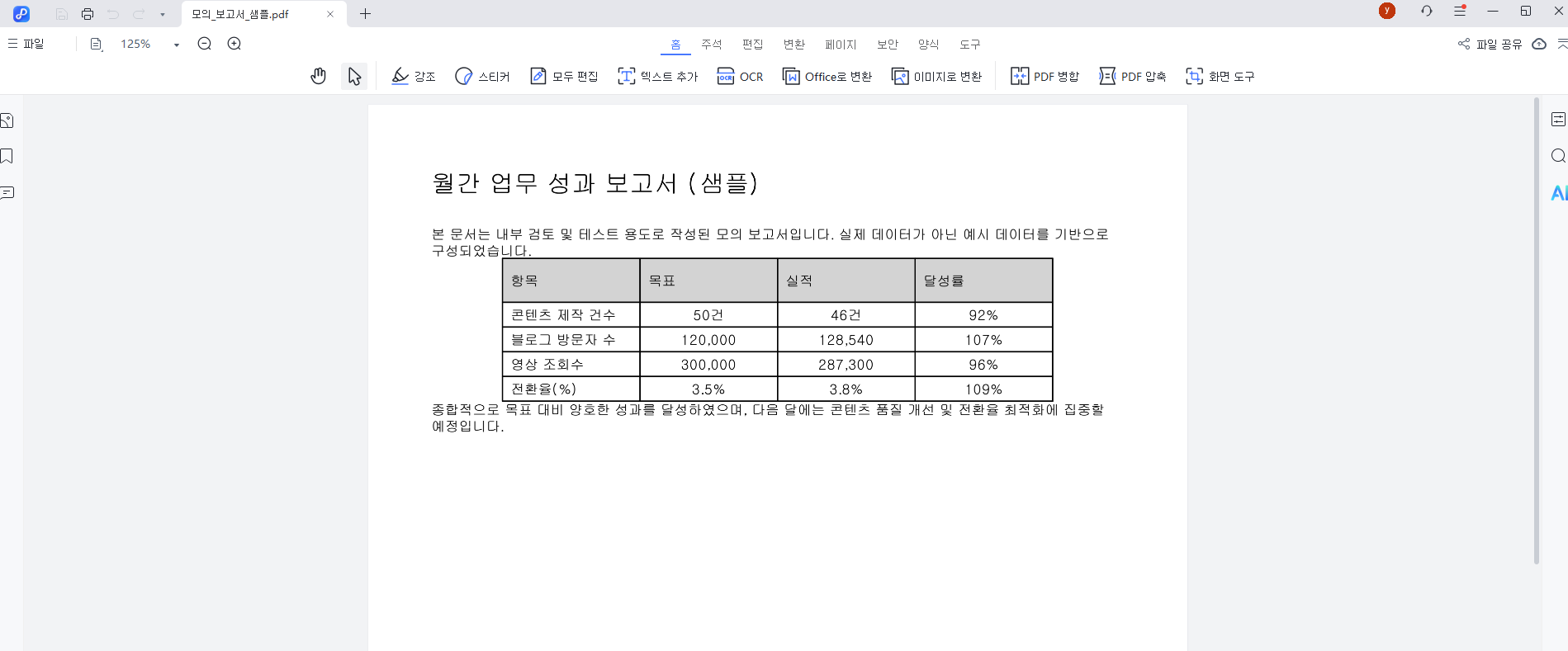 스캔된 PDF 파일 열기