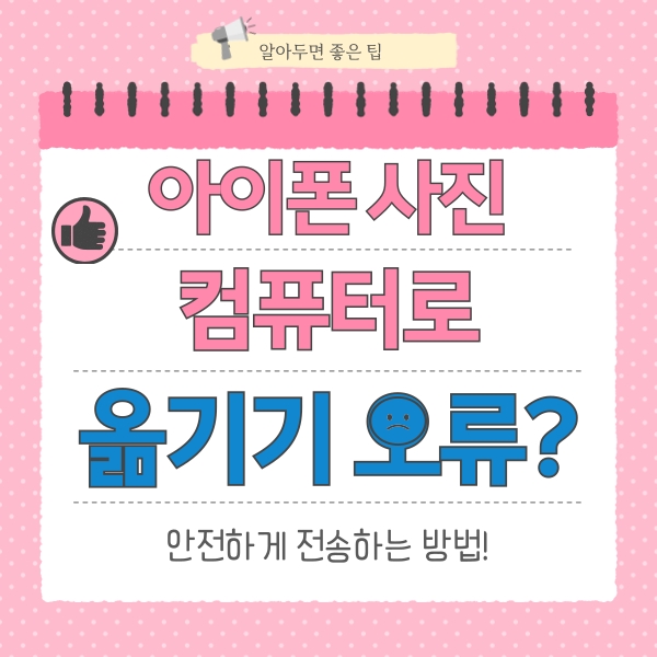 아이폰 사진 컴퓨터로 옮기기 오류