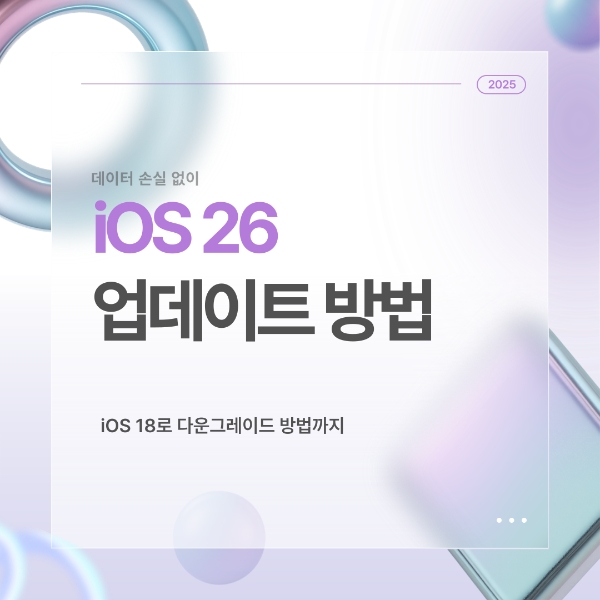 ios 26 업데이트 방법