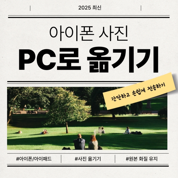 아이폰 사진 PC로 옮기기