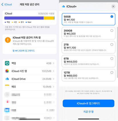  아이클라우드 백업 용량 확인