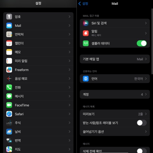 메모 동기화 옵션 활성화