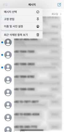 아이폰 메세지 삭제 방법