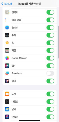 아이클라우드 연락처 백업