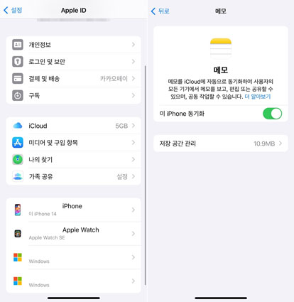 메모 아이클라우드 백업