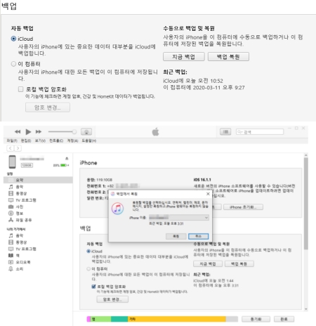 아이튠즈에서 삭제된 메모 복구
