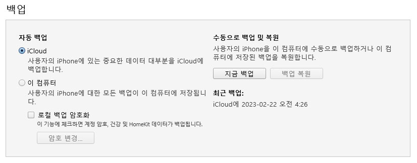 아이튠즈 연락처 복원
