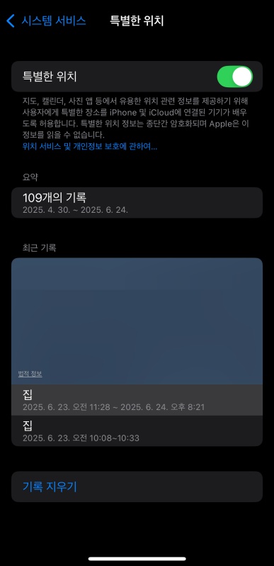 휴대폰 위치 기록