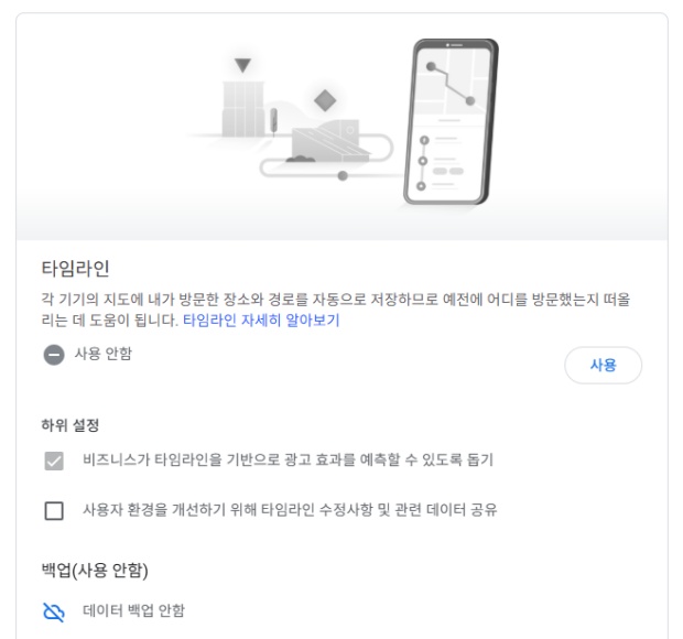 구글 위치 추적 끄기