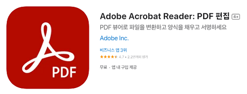 Adobe Acrobat Reader로 PDF에 이미지 추가하기