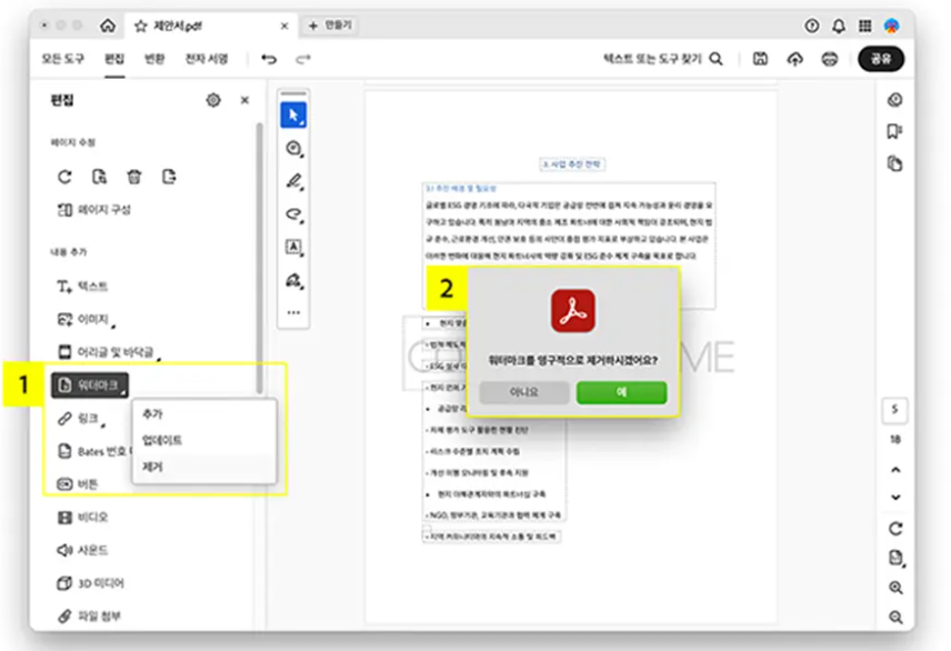 adobe remove watermark