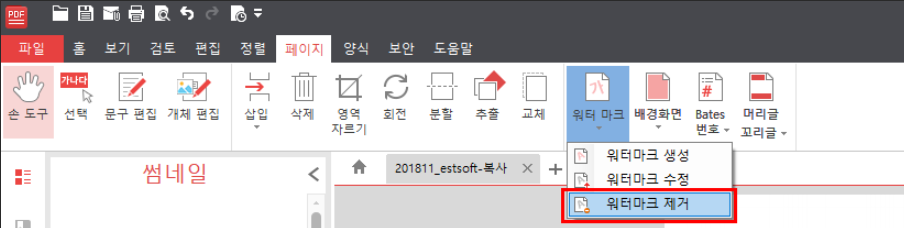 alpdf remove watermark