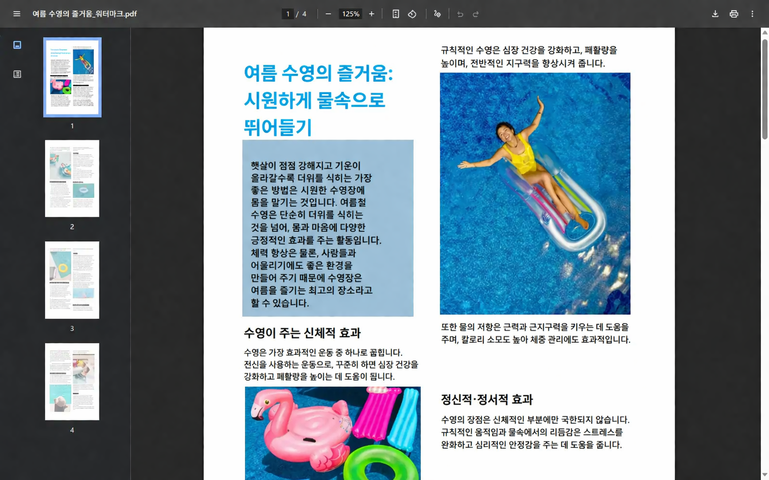 PDF 파일을 브라우저에 직접 복사하여 붙여넣기