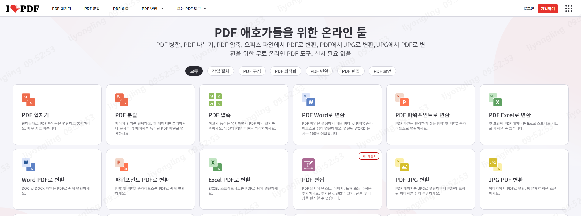 ilovepdf homepage