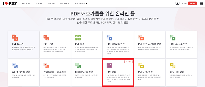 ILovePDF로 PDF에 이미지 추가