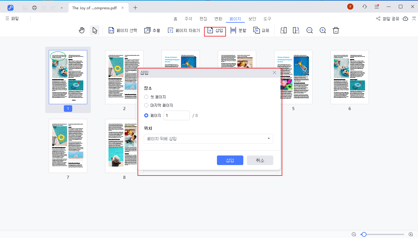PDNob 페이지 삽입
