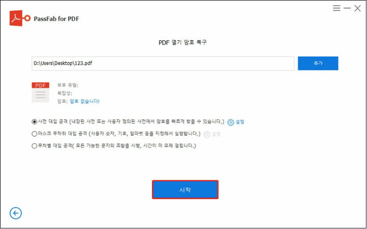 PassFab for PDF에서 PDF 비밀번호 해제 과정