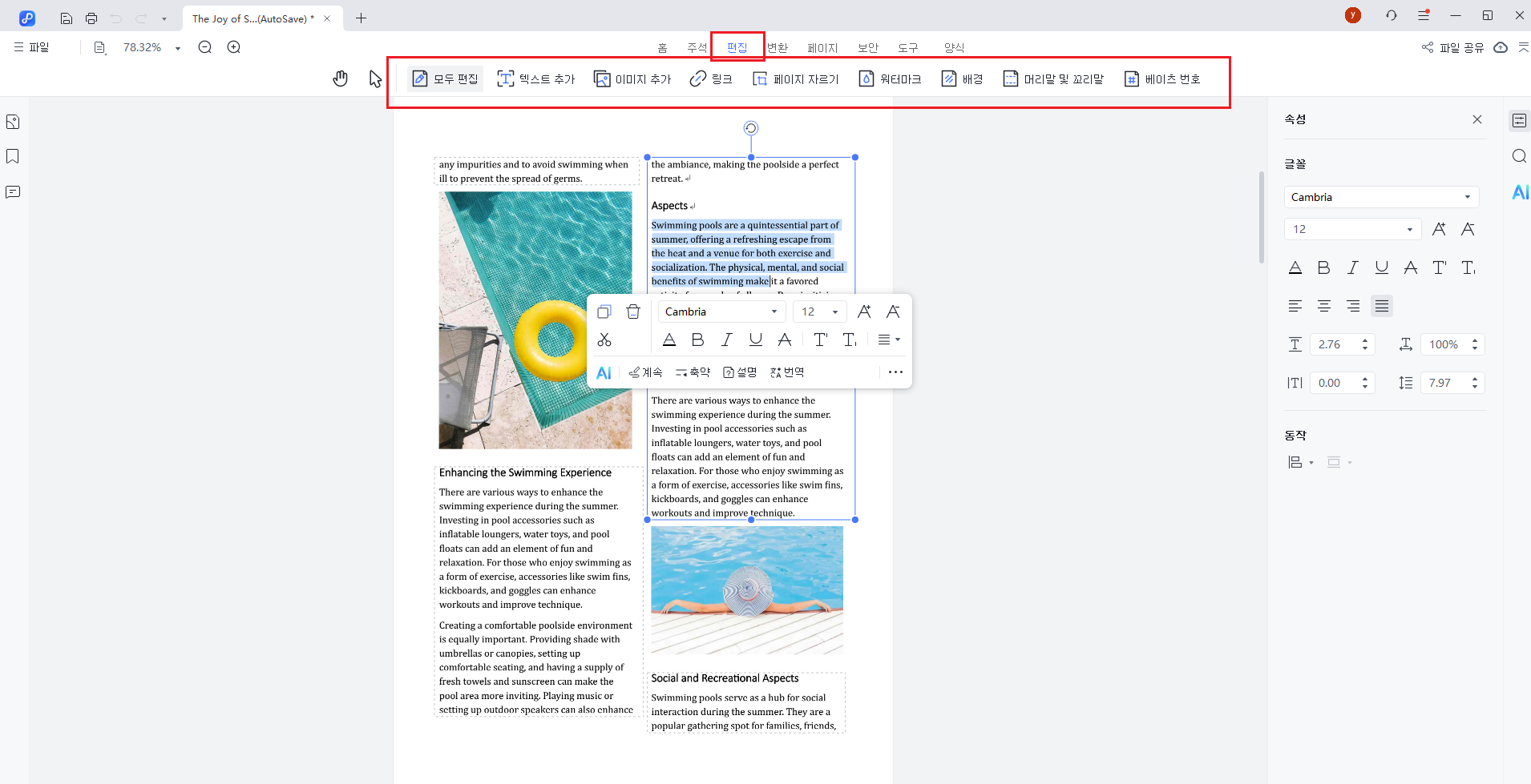 편집 모드 진입
