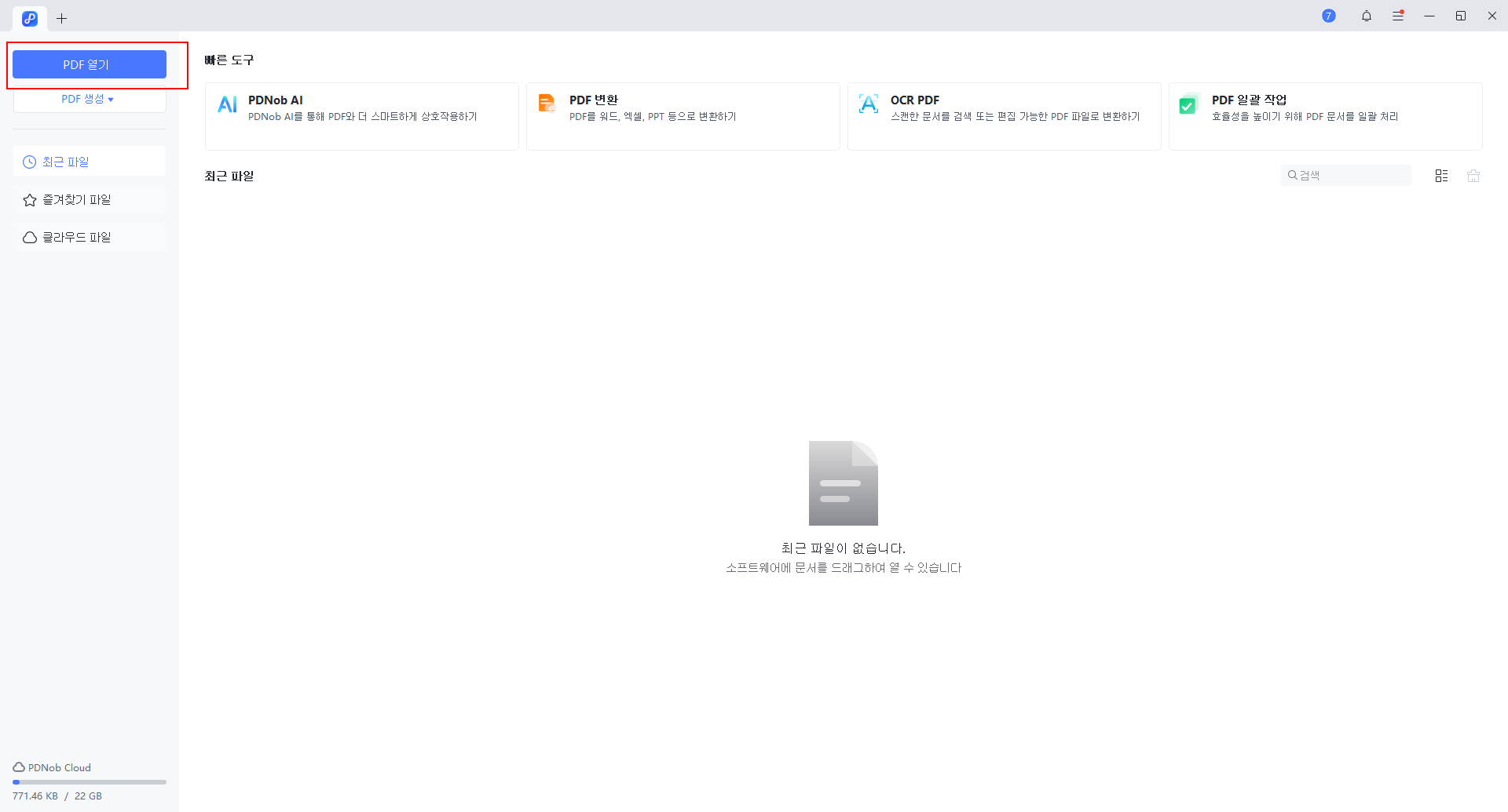 PDNob PDF 열기