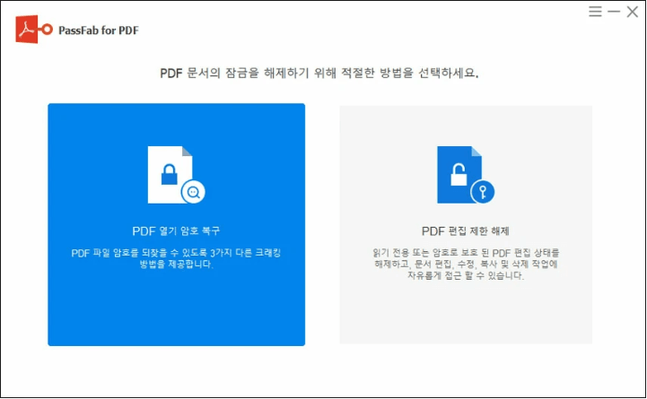 PassFab for PDF로 PDF 비밀번호 해제하기