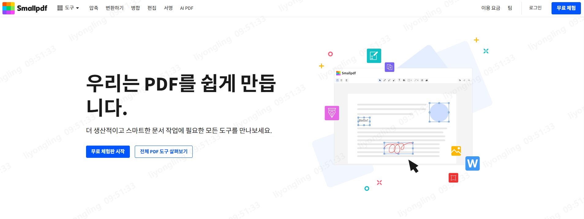 Smallpdf 홈페이지