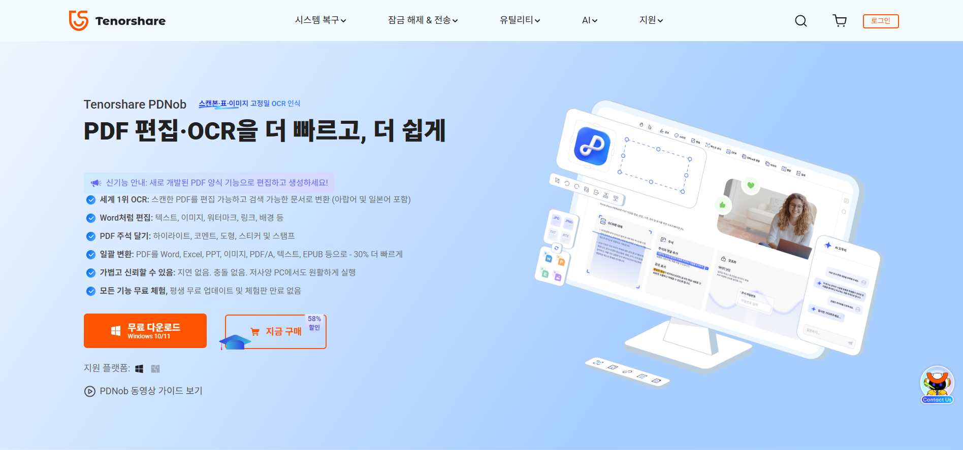 Tenorshare PDNob 홈페이지