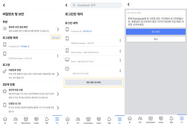 페이스북 로그아웃 모든 디바이스 - 모바일