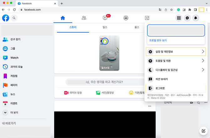 페이스북 로그아웃 모든 디바이스 - 컴퓨터 1